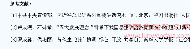 高职院校学生党员中开展五大发展理念教育的探索