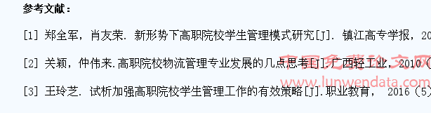 高职院校物流管理专业学生管理模式研究