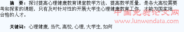 高校如何开展对当代大学生的心理健康教育工作