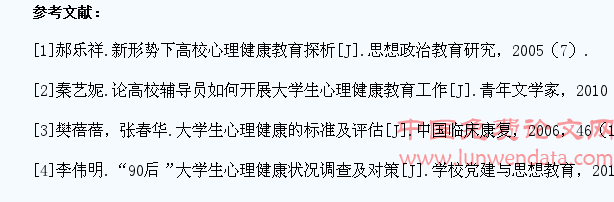 高校如何开展对当代大学生的心理健康教育工作