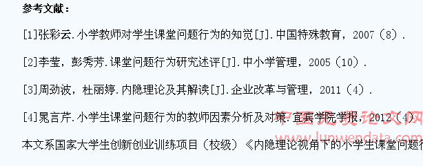 内隐理论视角下小学生课堂问题行为的成因