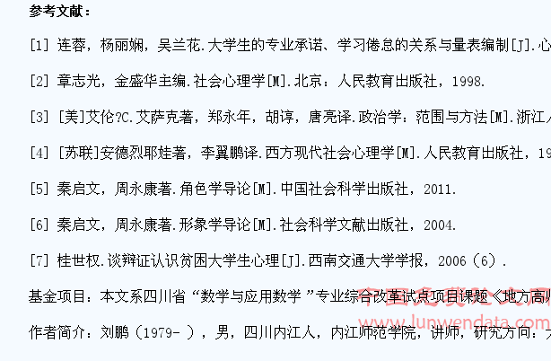 基于角色理论的高校贫困大学生学习倦怠现象分析及对策研究