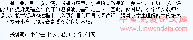 语文阅读课对小学生理解能力的培养研究