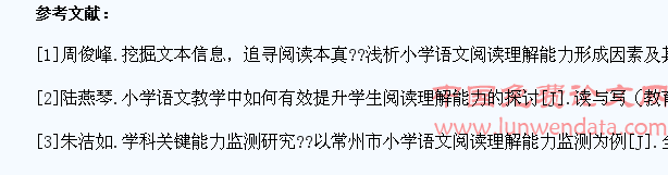 语文阅读课对小学生理解能力的培养研究
