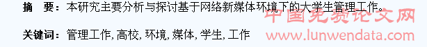 探讨网络新媒体环境下的高校学生管理工作