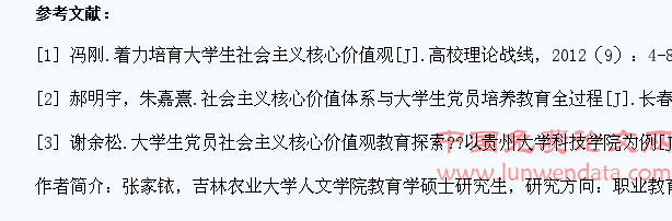 社会主义核心价值体系融入高校学生党员教育管理的问题研究