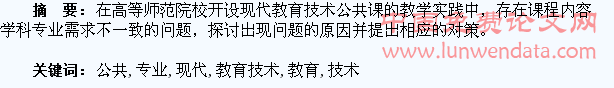 高师公共课现代教育技术与学生专业需求的教学反思