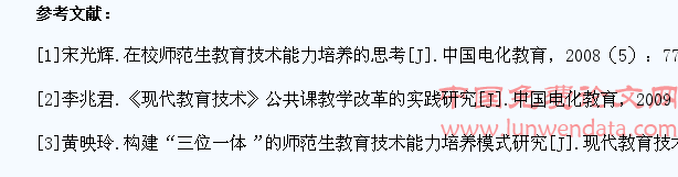 高师公共课现代教育技术与学生专业需求的教学反思