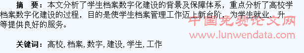 浅析高校学生档案数字化建设工作