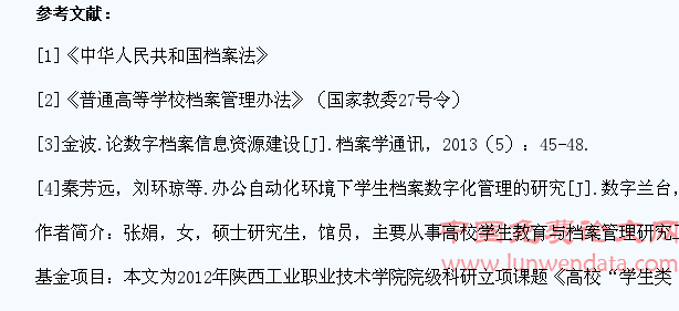 浅析高校学生档案数字化建设工作