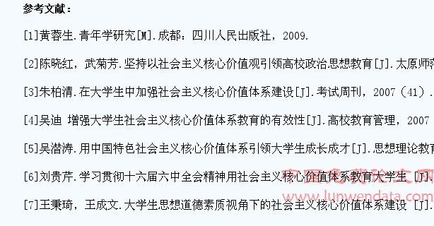 用社会主义核心价值体系统领大学生思想政治教育