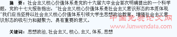 用社会主义核心价值体系统领大学生思想政治教育