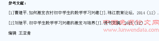 初中学生数学学习兴趣的激发与调动策略