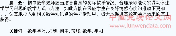 初中学生数学学习兴趣的激发与调动策略