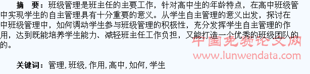 在高中班级管理中如何发挥学生自主管理的作用