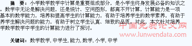 探讨小学数学教学中学生计算能力的培养