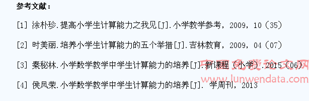 探讨小学数学教学中学生计算能力的培养