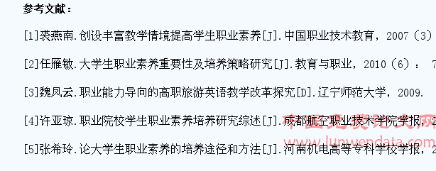 高职学生英语职业素养课堂教学策略研究