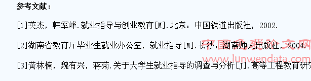关于西部边远地区高职学生就业指导工作新思路的探讨