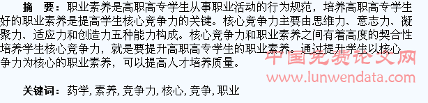核心竞争力与药学专业学生的职业素养教育