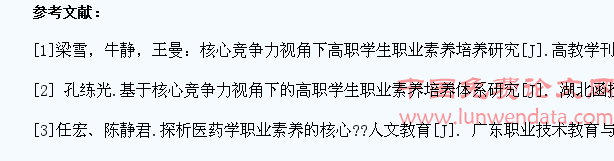 核心竞争力与药学专业学生的职业素养教育