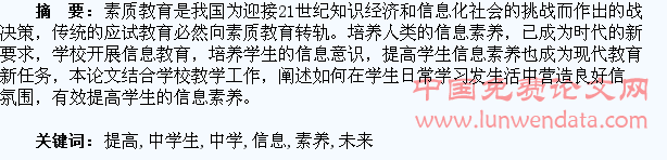 着眼未来,提高中学生信息素养