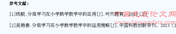 数学分组学习中优化学生思维的研究