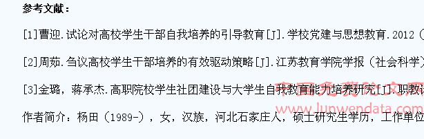 浅谈高校学生干部队伍的培养与管理