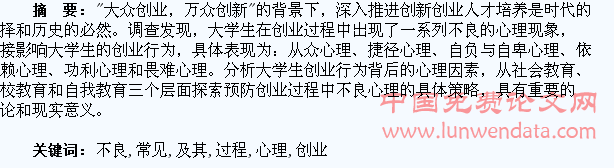 大学生创业过程中常见的不良心理及其预防