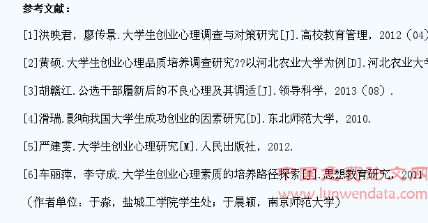 大学生创业过程中常见的不良心理及其预防