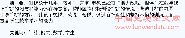 加强“说”的训练提高学生的数学能力