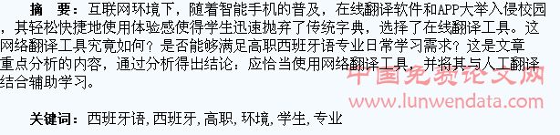 网络环境下高职西班牙语专业学生