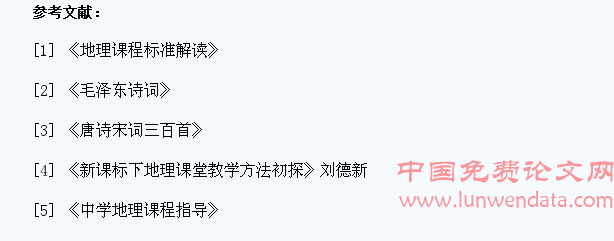 多样教学培养学生地理学习兴趣