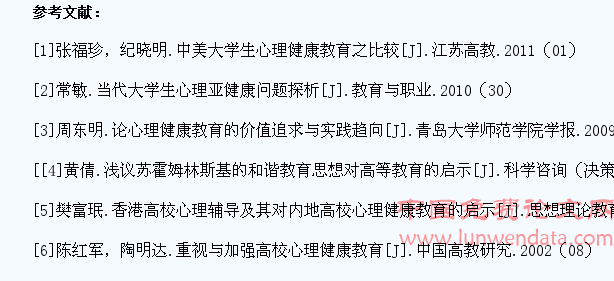 关于当前我国大学生心理健康教育的思考