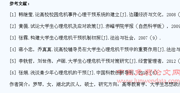 浅谈大学生心理危机干预工作
