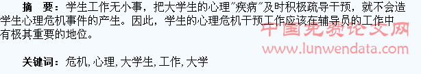 浅谈大学生心理危机干预工作