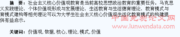 大学生核心价值观生活化教育模式的理论依据