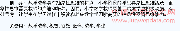 在数学教学中启发学生积极动脑有效思考