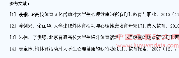 辅导员应重视课外体育活动对大学生心理健康的影响