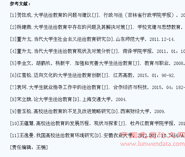 大学生法治教育存在的问题及解决路径初探