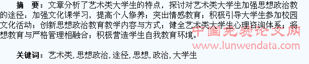 艺术类大学生思想政治教育途径探究