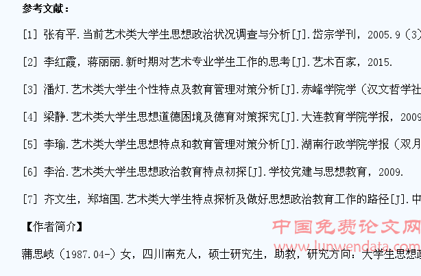 艺术类大学生思想政治教育途径探究