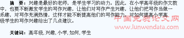 浅论如何提高小学高年级学生的写作兴趣