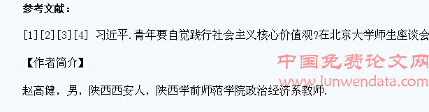 培育大学生社会主义核心价值观的重要意义