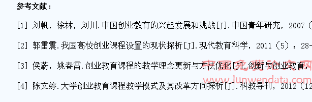 大学生创业教育实践教学方式探索