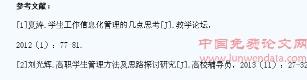 当前形势高职高专院校学生管理工作特点及模式研究分析