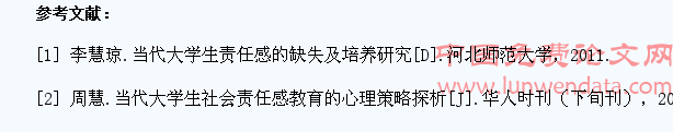 大学生责任感的心理结构及培养对策