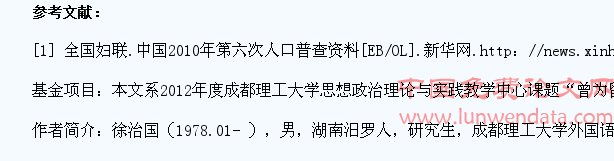 浅析有“留守经历”的大学生心理特征与成因