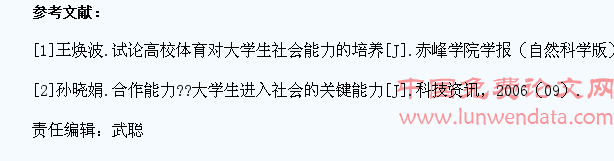 体育教学俱乐部模式对大学生能力培养的研究