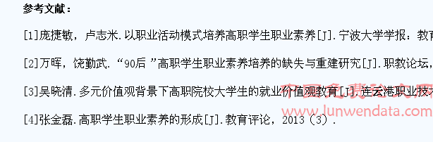 高职学生职业素养的培养